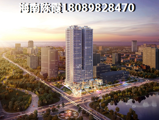 海南?？谑心睦镔I房既便宜又實(shí)惠？